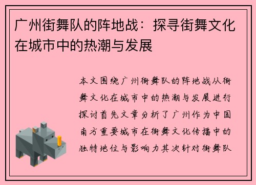 广州街舞队的阵地战：探寻街舞文化在城市中的热潮与发展